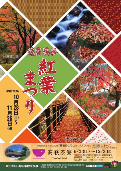 『紅葉チラシ表２０１７』の画像