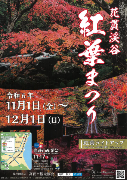 令和6年紅葉まつりチラシ表