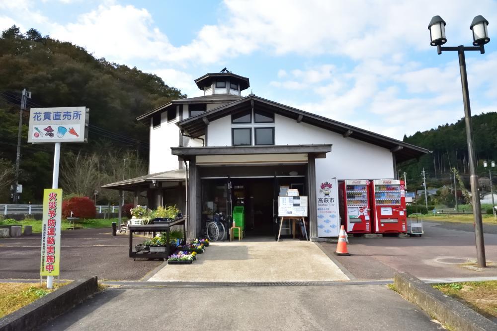 花貫物産センター利用組合の紹介